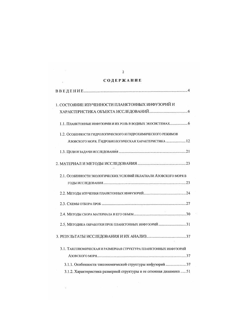 1.1. Планктонные инфузории и их роль в водных экосистемах