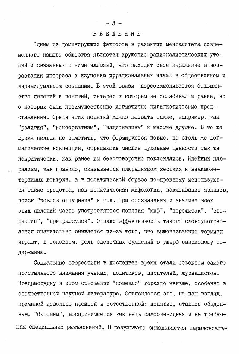  1. Сущность предрассудка гносеологическая