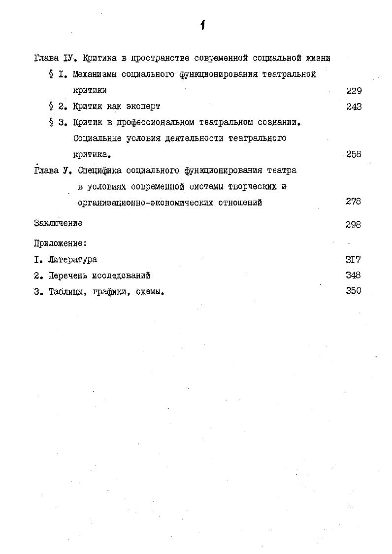 и художественного развития  I, Социальное функционирование театра как предает