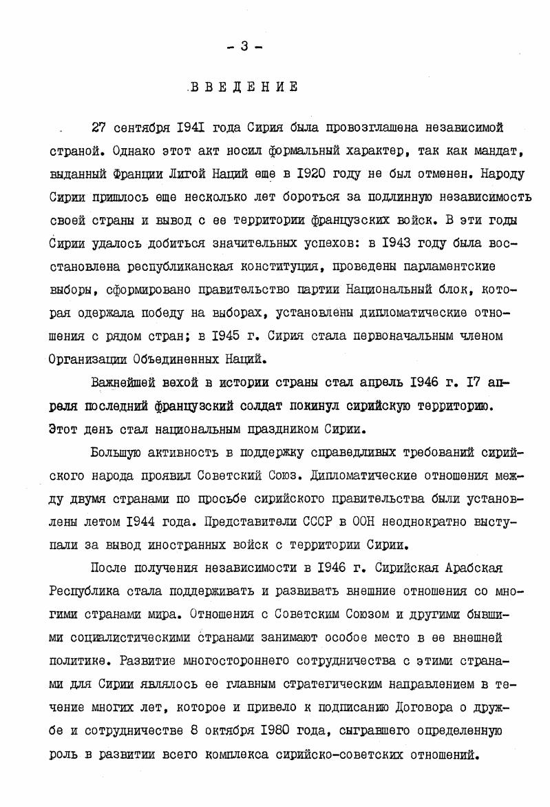  I. Исправительное днижение и его влияние на  на внешнюю политику Сирии 
