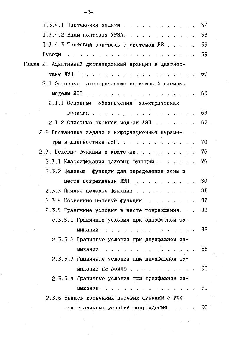 1.1.1 Способы адаптации реле сопротивления