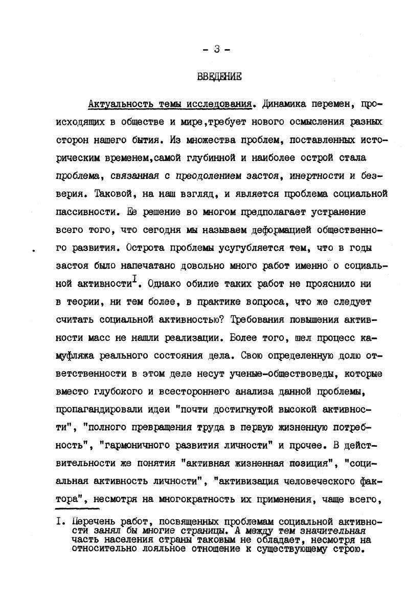 ИССЛЕДОВАНИЯ СОЦИАЛЬНОЙ ПАССИВНОСТИ 
