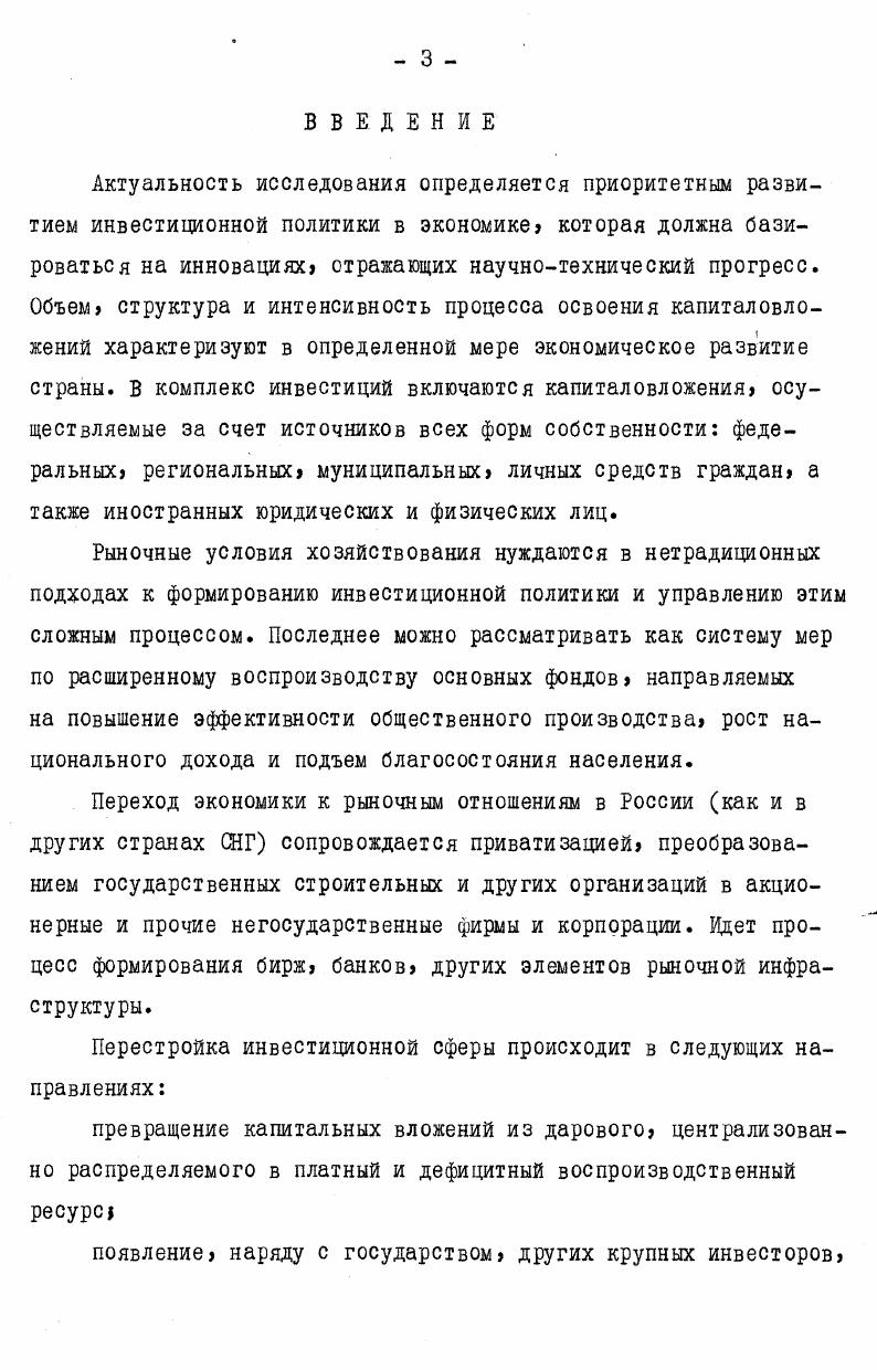 1.1. Повышение эффективности строительства за счет улучшения его организации