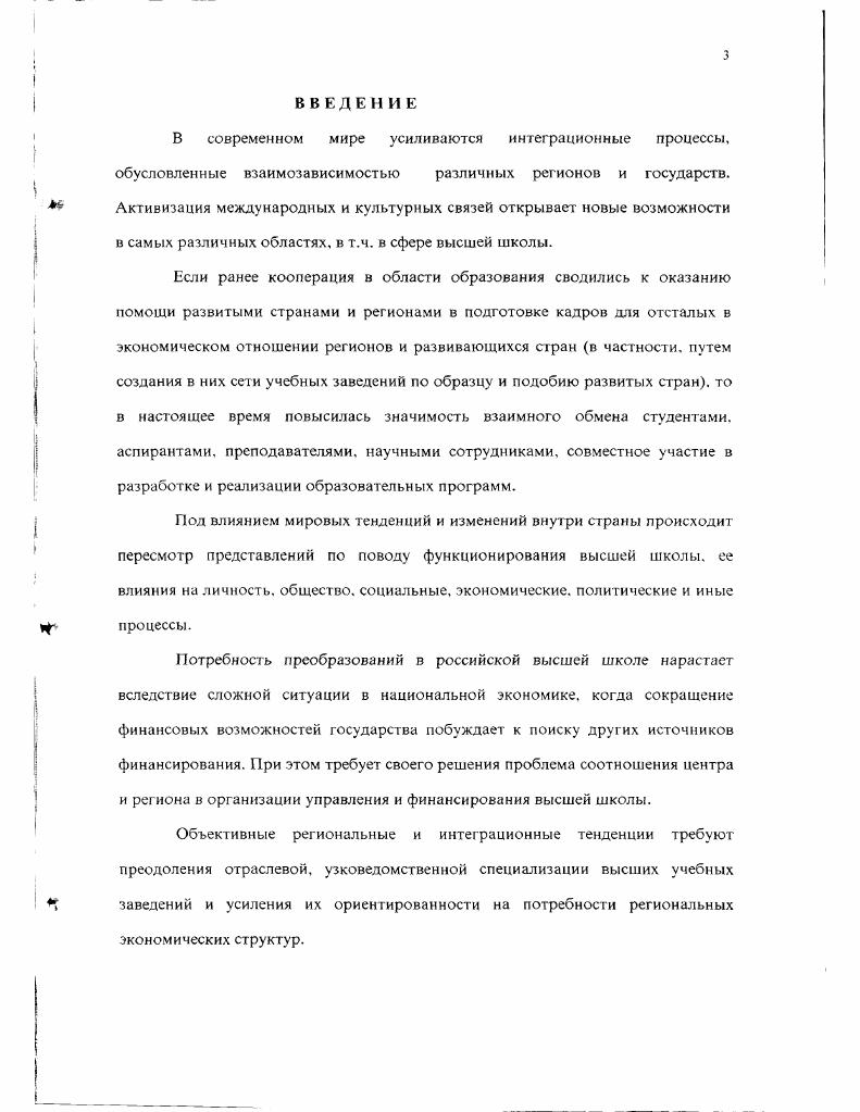 1.1. Региональные и международные интеграционные процессы как общественные блага 