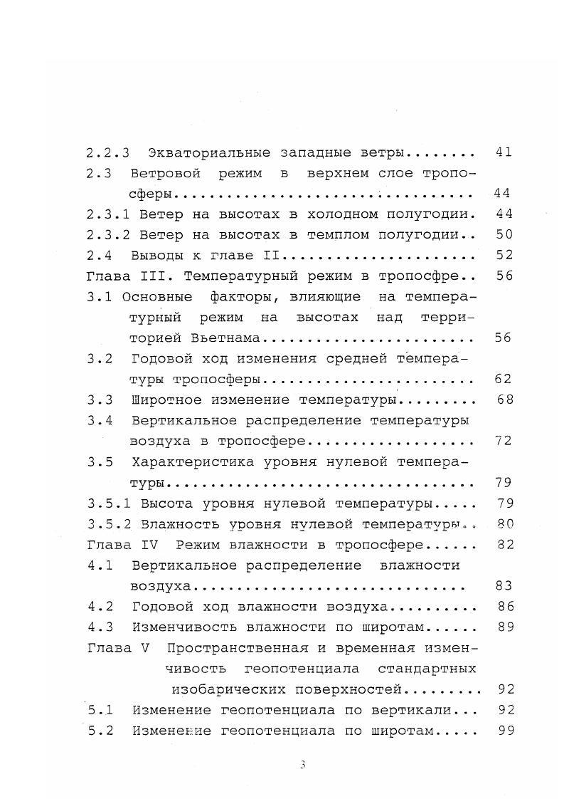 Изза исключительной степени важности зопроса исследования тропических атмосферных процессов вообщем,и аэроклиматология в частности,были организованы многие судовые экспедиции,которые выполнили широкие планы наблюдений,сбору и обработки данных в громадных тропических акваториях мировых океанов.На основании этих данных метеорологи смогли провести исследования с целью дополнения знаний о состоянии изучаемой проблемы в глобальном масштабе6,8, ,