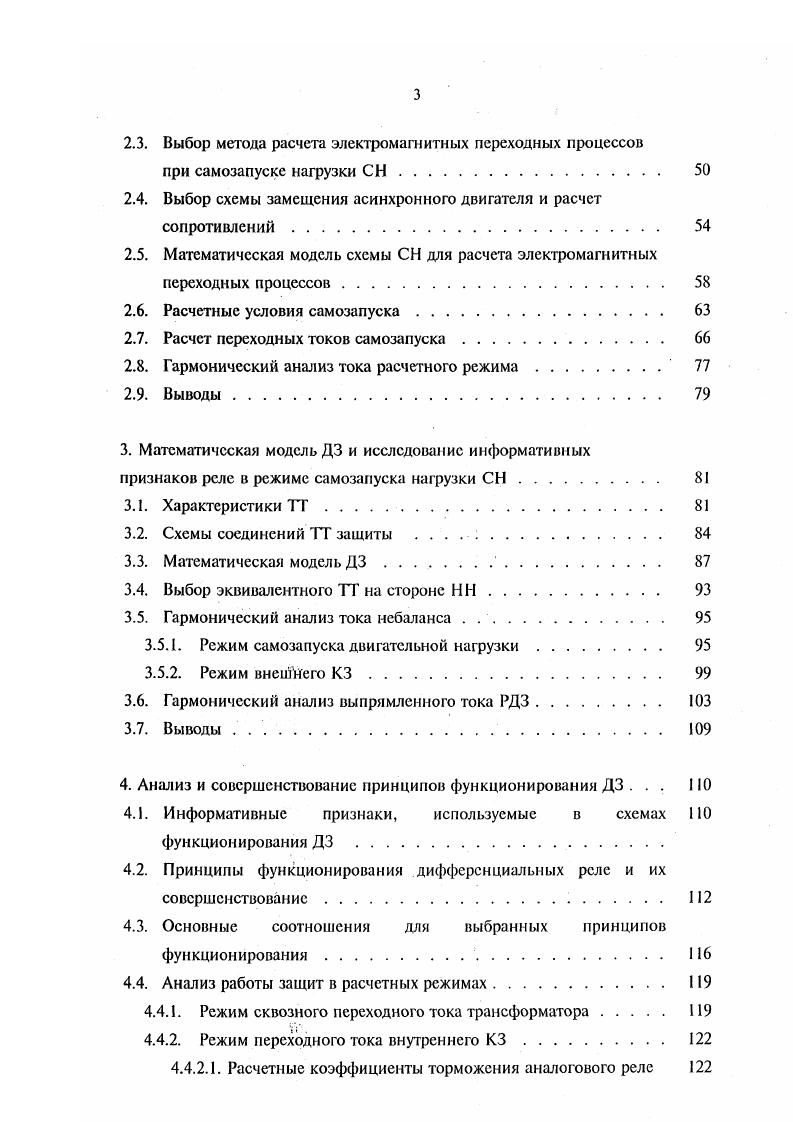 1.1.1. Виды повреждений и ненормальных режимов работы