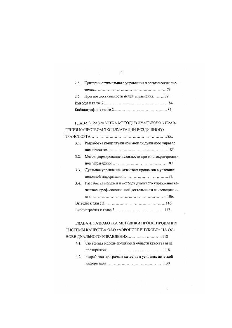 1.2. Анализ сисгемы управления безопасностью полетов. 