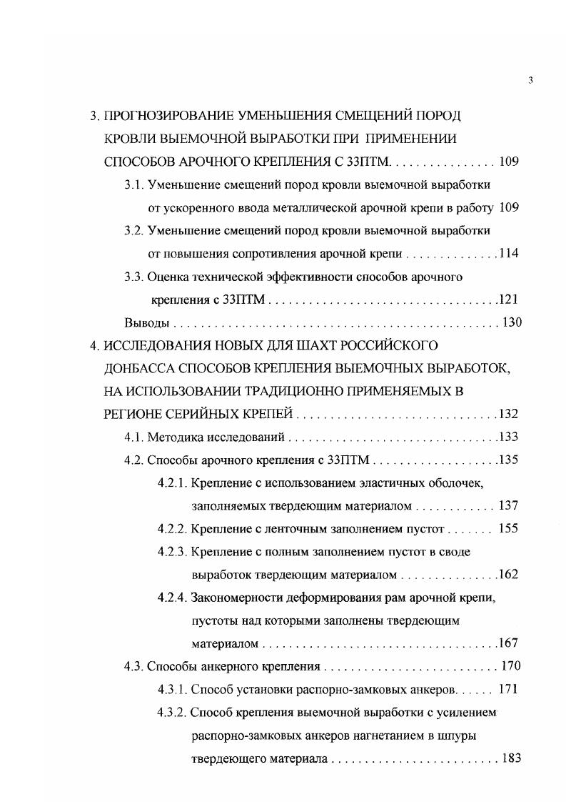 1.2. Влияние параметров крепи и качества ее возведения
