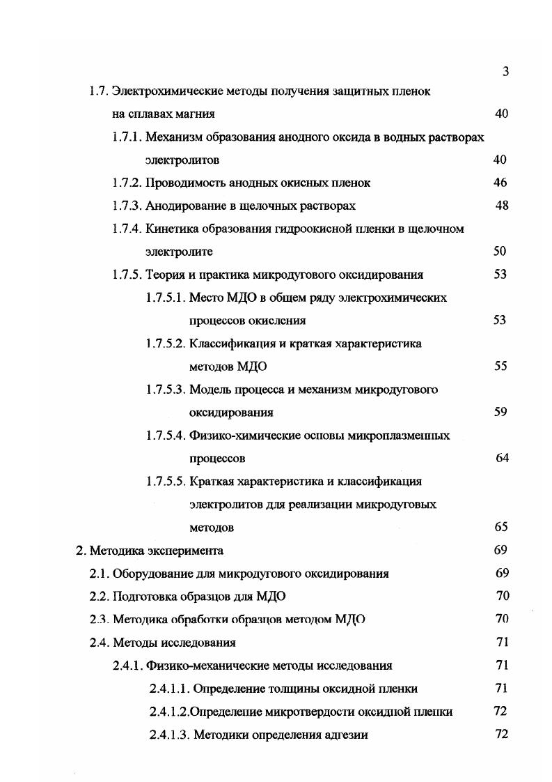 1.1. Кинетика окисления кислородом воздуха 