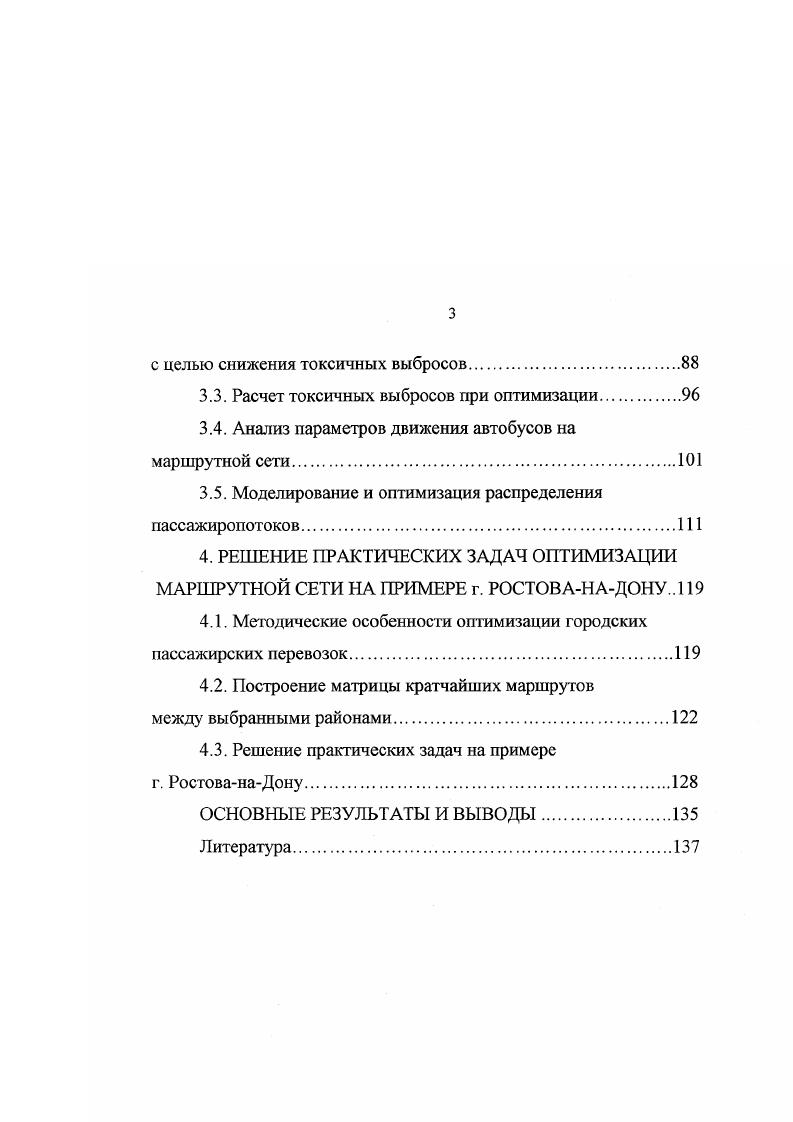 1.2. Реформа системы управления городским пассажирским транспортом.