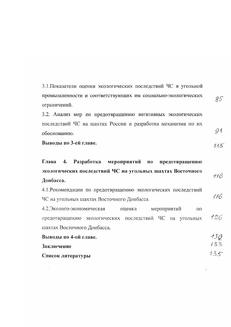 1.1. Специфика дезадаптации в ряду других явлений трудного детства