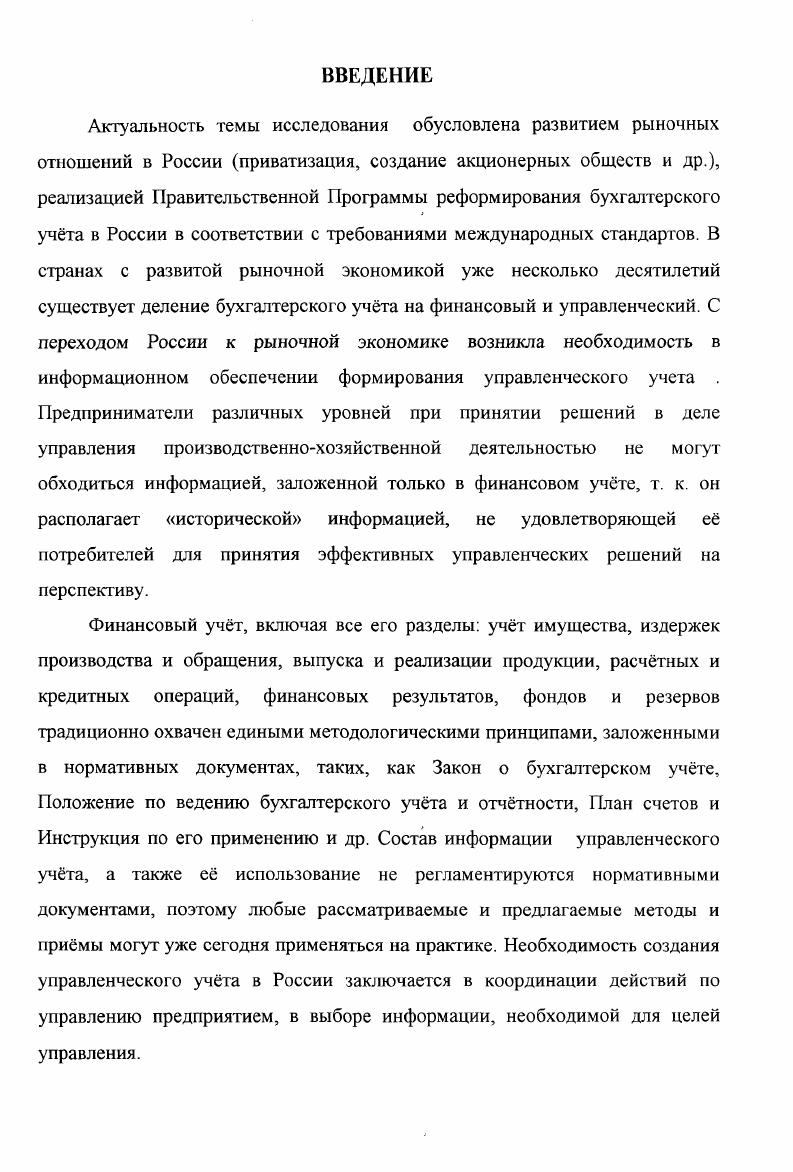 1.1. Понятие и структурные элементы управленческого учета.