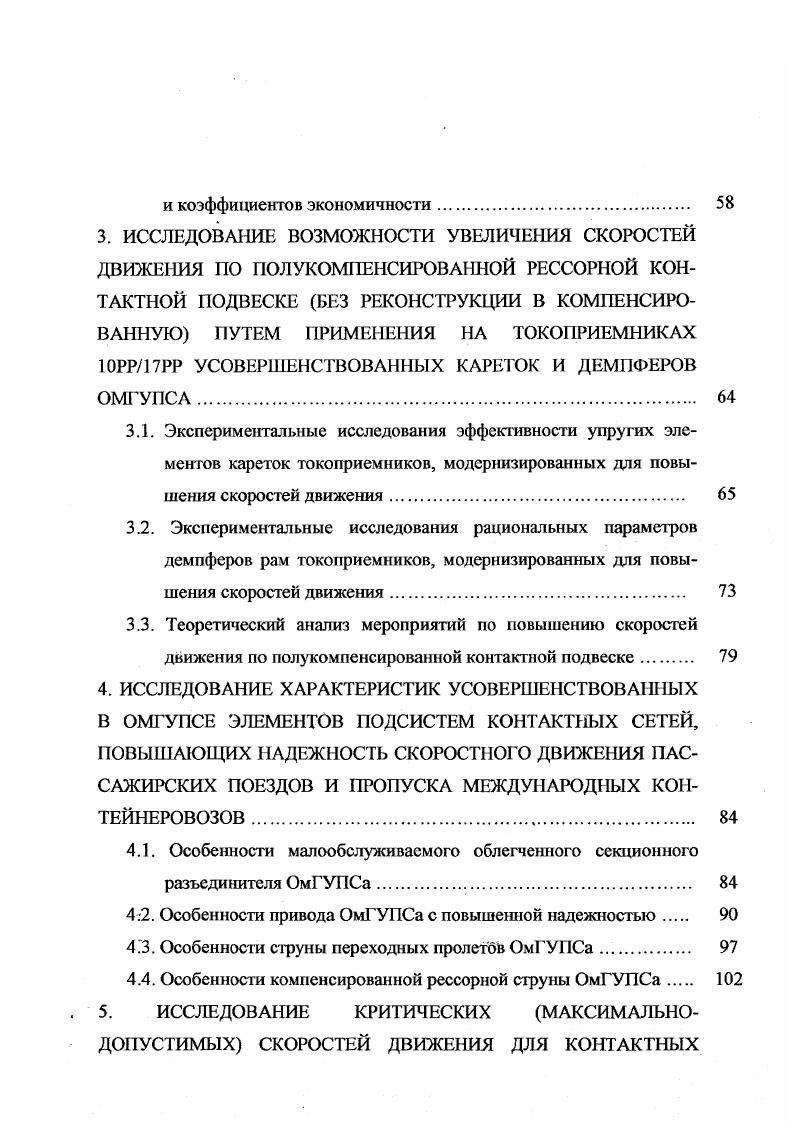 2.1. Методика статических и динамических испытаний 