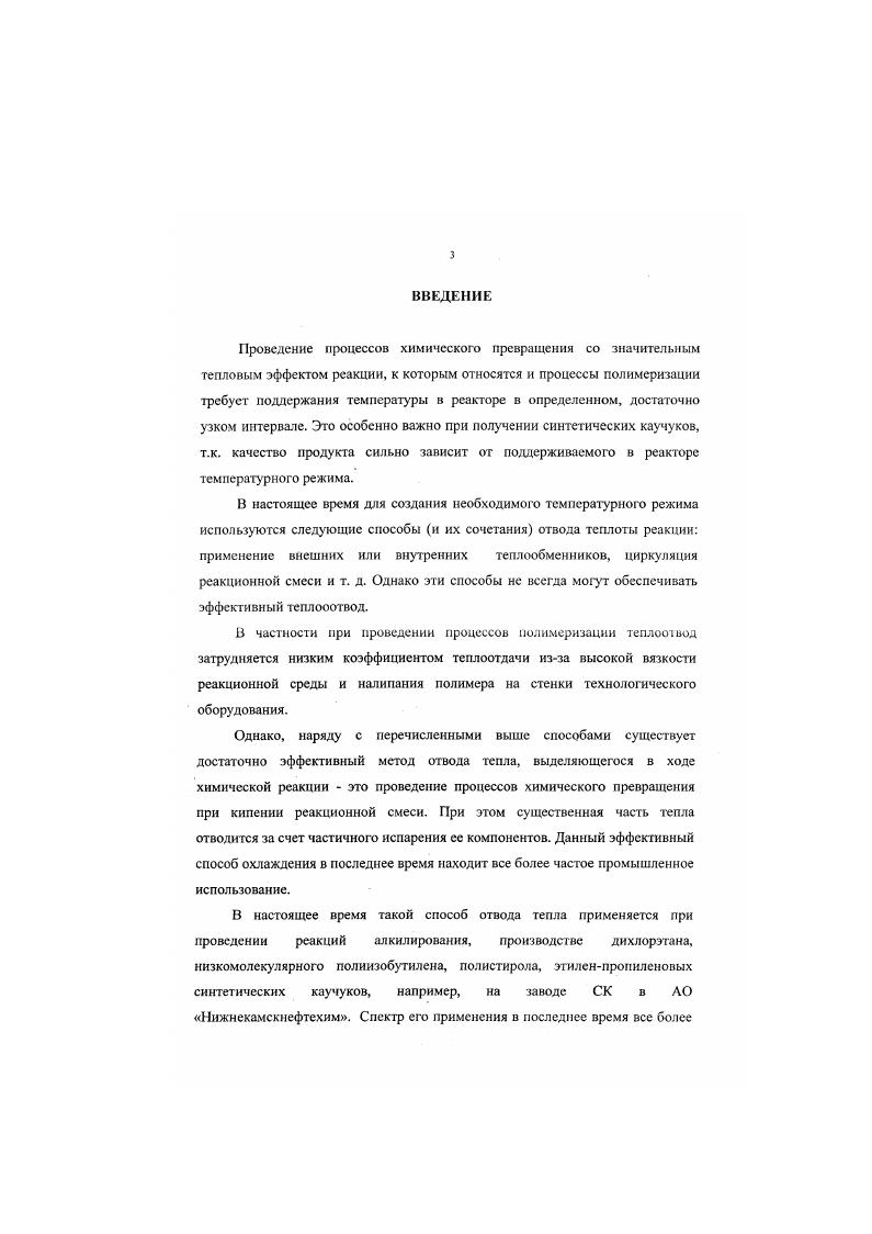 1.2 Физикохимические основы процесса объемного кипения.