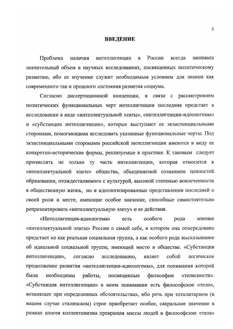1.2. Тенденции изменения экзистенциальных сторон российской интеллигенции. 