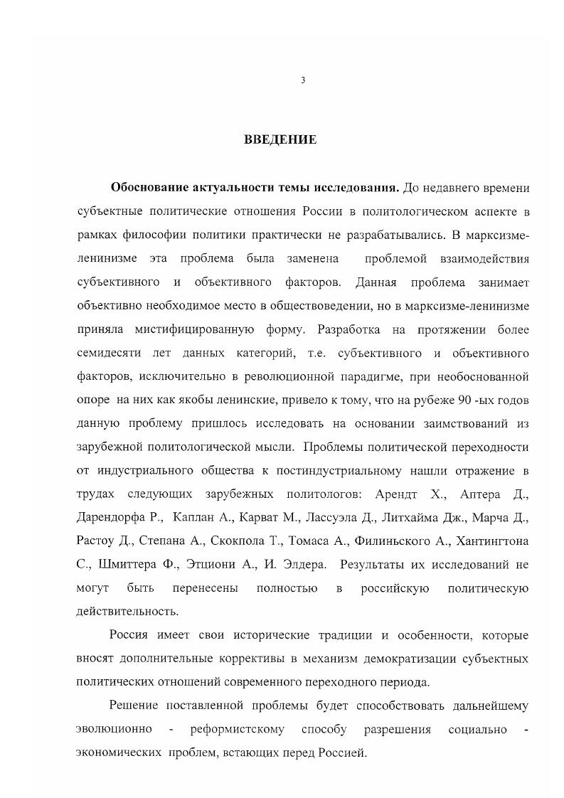 1.2.Политические изменения как субъектобъектное взаимодействие  