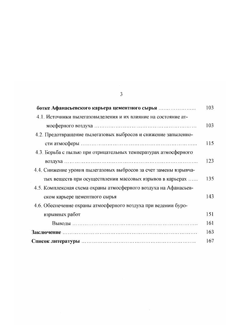 1.1. Воздействие горного производства на природную среду 