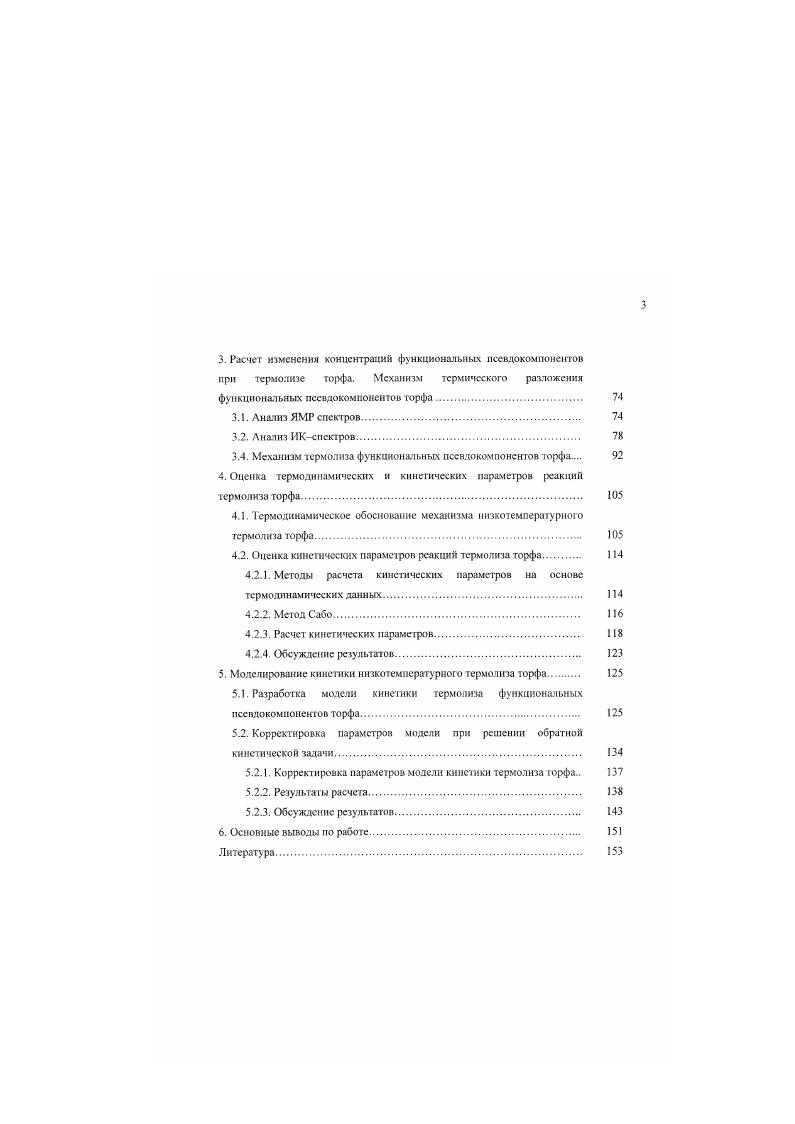 1.2. Термолиз групповых составляющих торфа 