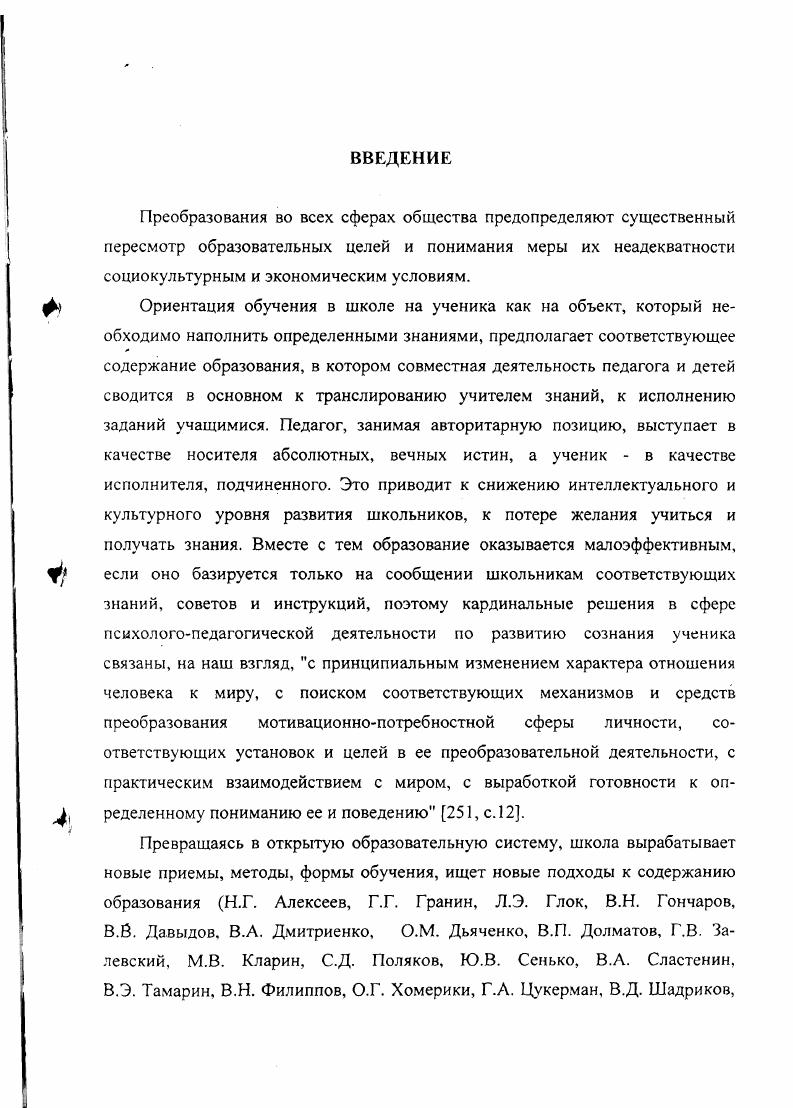 1.1. Организация диалога в педагогической деятельности. Постановка