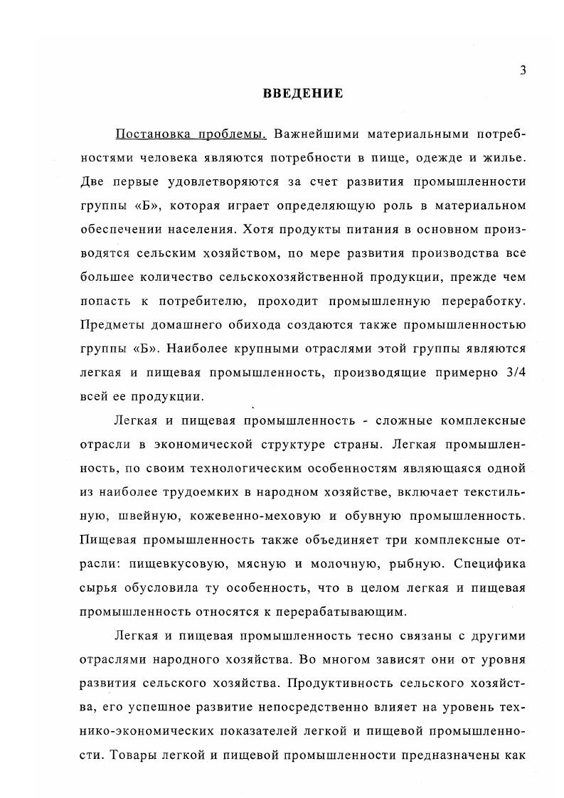 ЛЕГКОЙ И ПИЩЕВОЙ ПРОМЫШЛЕННОСТИ БУРЯТИИ