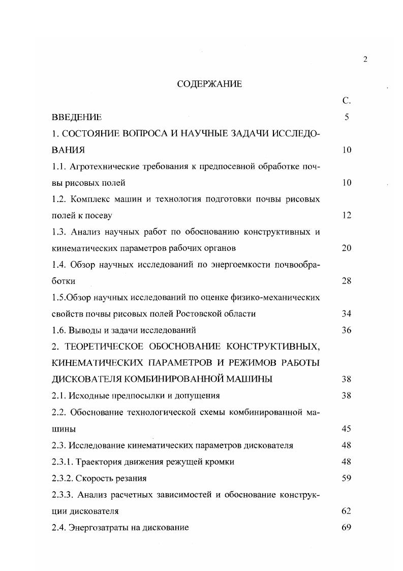 1.1. Агротехнические требования к предпосевной обработке почвы рисовых нолей
