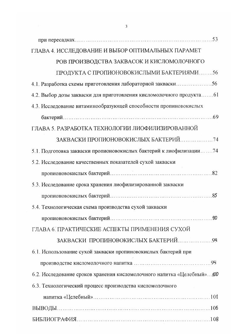 1.1. Физиологобиохимические свойства про пи оно воки слых бактерий.