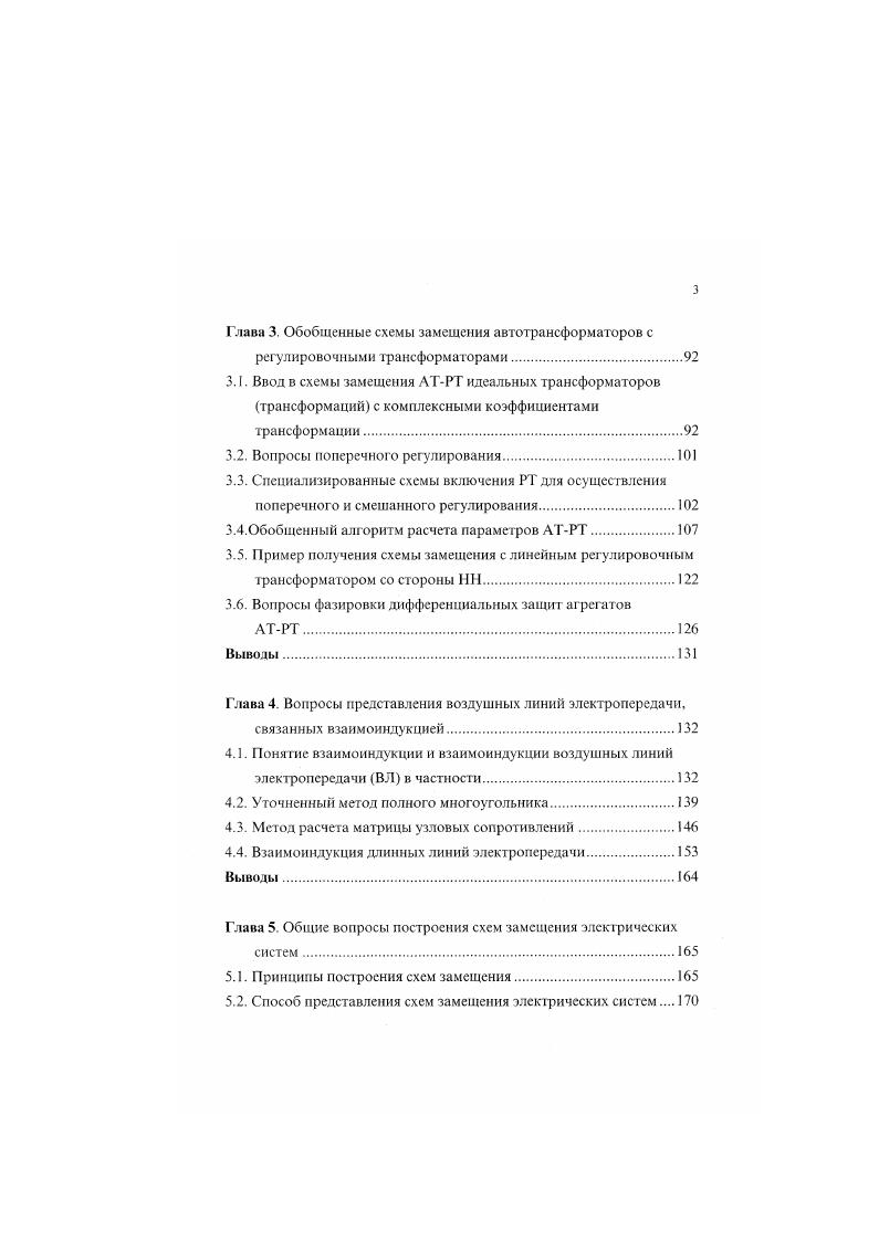1.1. Общие сведения о схемах замещения трансформаторов и автотрансформаторов