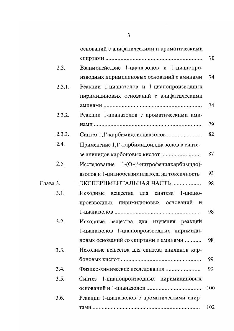 1.2.1. Реакции алкил и арилцианатов с кислород,