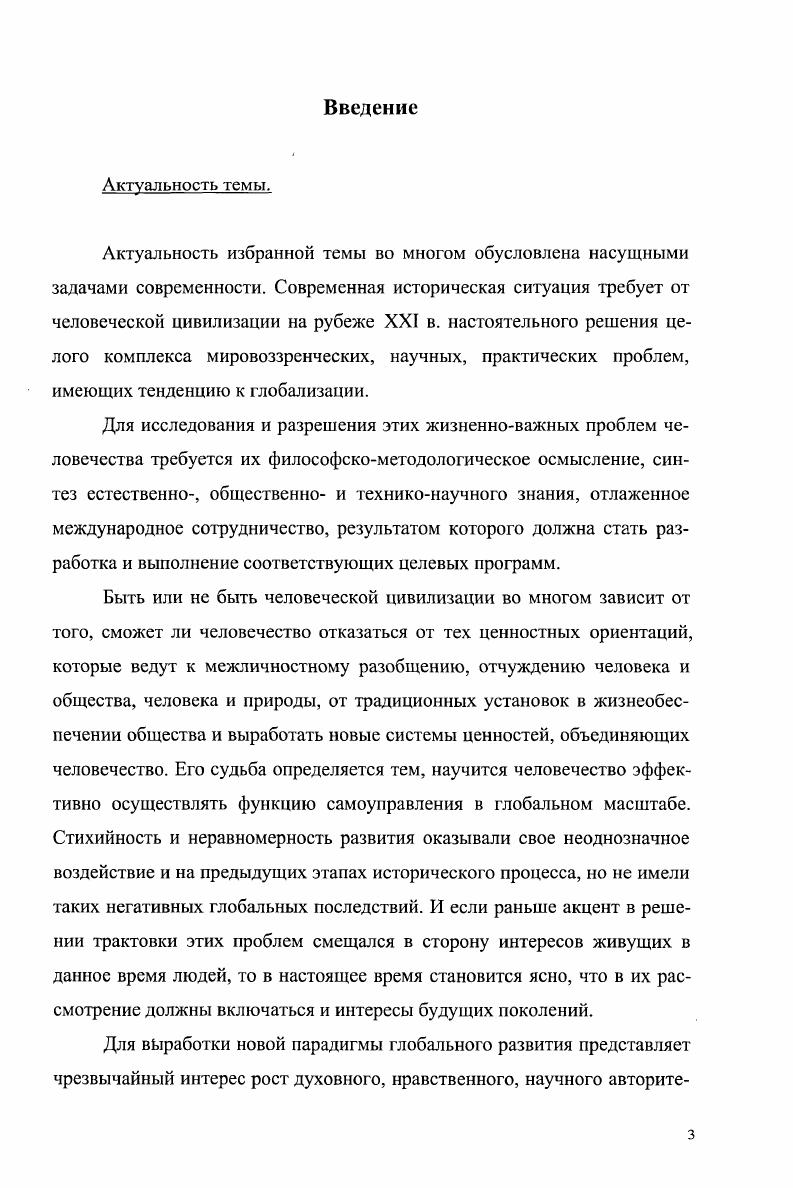  1 Н.Ф. Федоров о природном и социальном бытии человека.