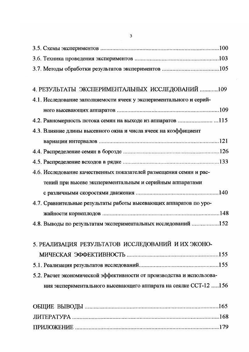 1.2. Аппараты точного высева и нуги повышения качества их работы 