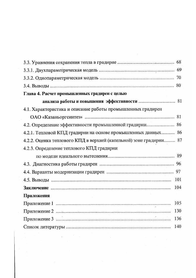 1.2. Моделирование тепломассообменных процессов в градирнях 