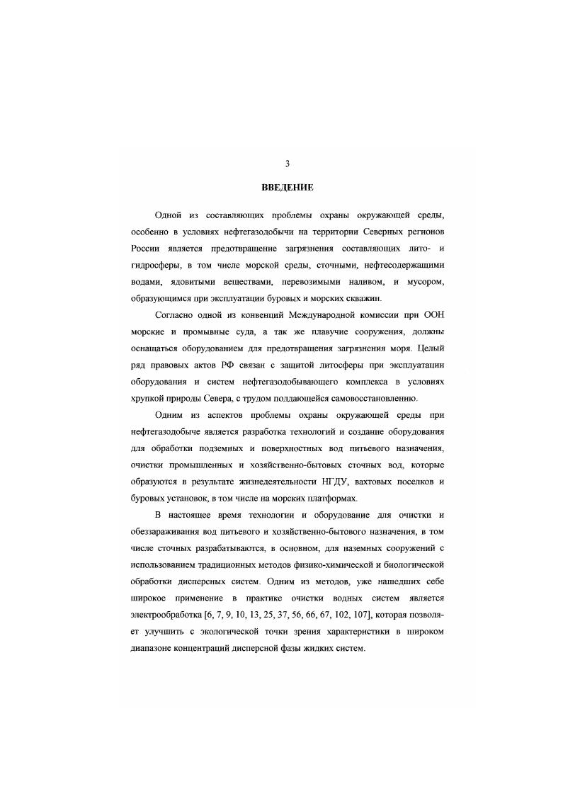 ГЛАВА 3. Электрообработка гидродисперсий с