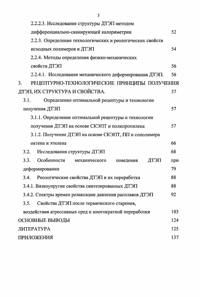 1.1.1. Получение термоэластопластов методом динамической вулканизации. 