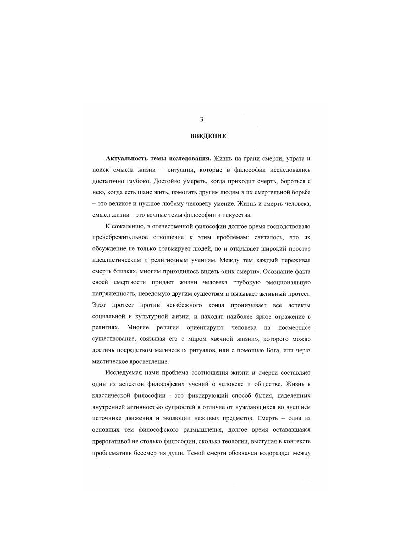 1.2. Религиозные представления народов России о жизни и смерти. 
