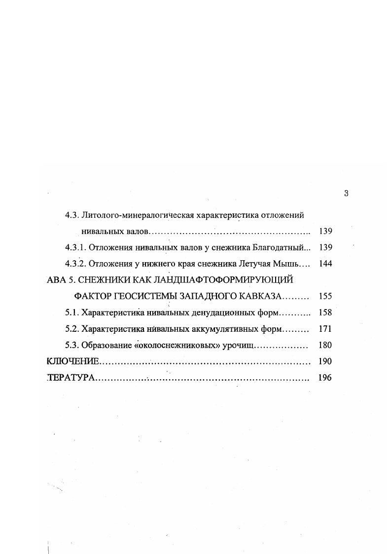 ГЛАВА 2. ОСОБЕННОСТИ МОРФОМЕТРИИ И РЕЖИМА СНЕЖНИКОВ 