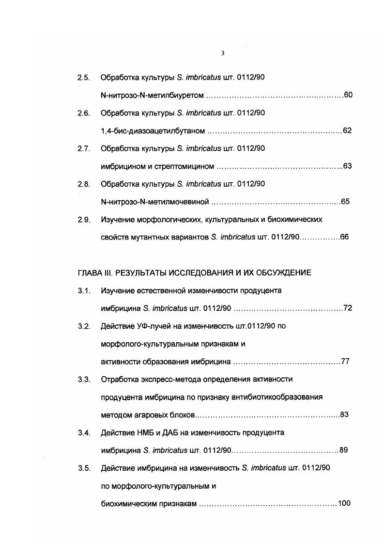 1.2. Индуцированная изменчивость продуцентов