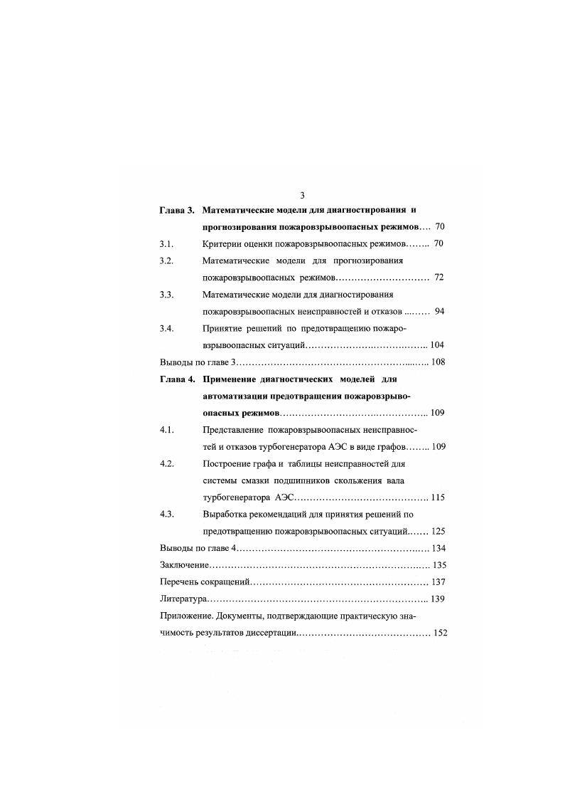 1.1. Классификация и общая характеристика АЭС как объекта противопожарной защиты. 