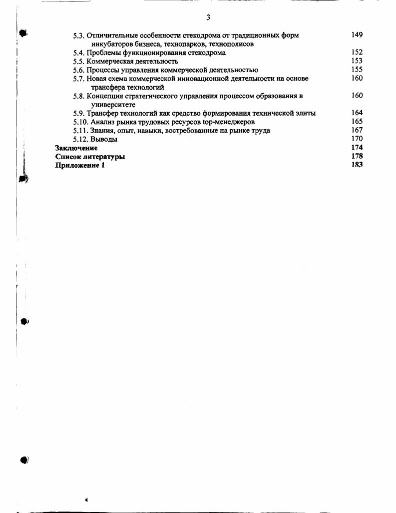 1.1. Повышение эффективности научнотехнического прогресса в развитых 