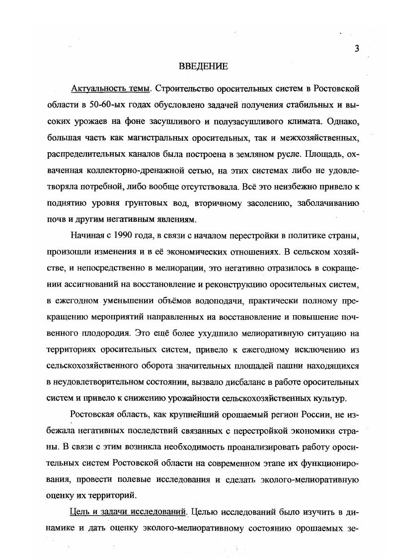 1.2. Экологомелиоративное состояние орошаемых земель