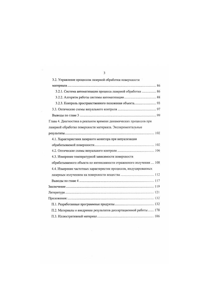 1.1. Современное состояние лазерных технологий. Основные задачи 
