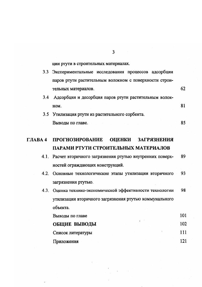 1.3. Методы, контролирующие концентрацию паров ртути в рабочей зоне и атмосфере