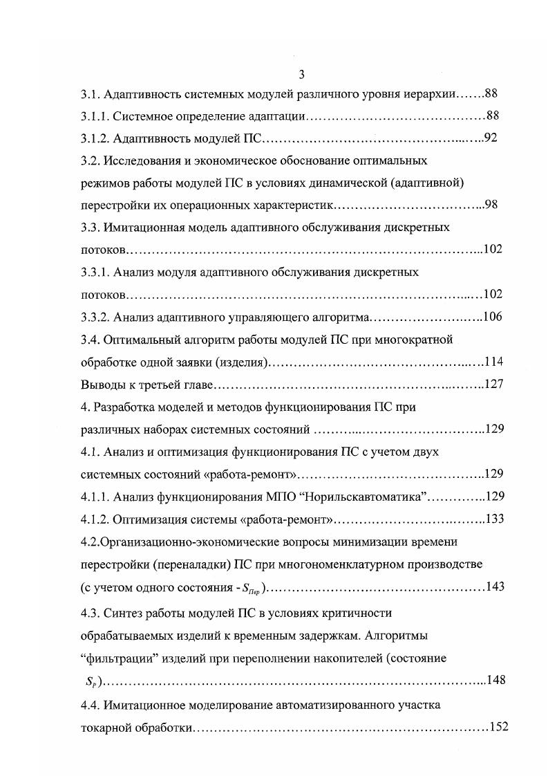 1.1. Анализ состояния и основные направления исследования