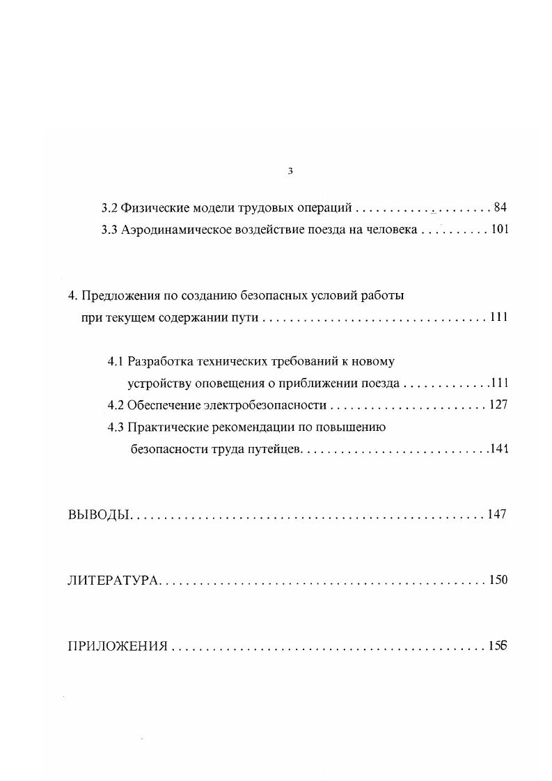 1.1 Статистический анализ травматизма в путевом хозяйстве 