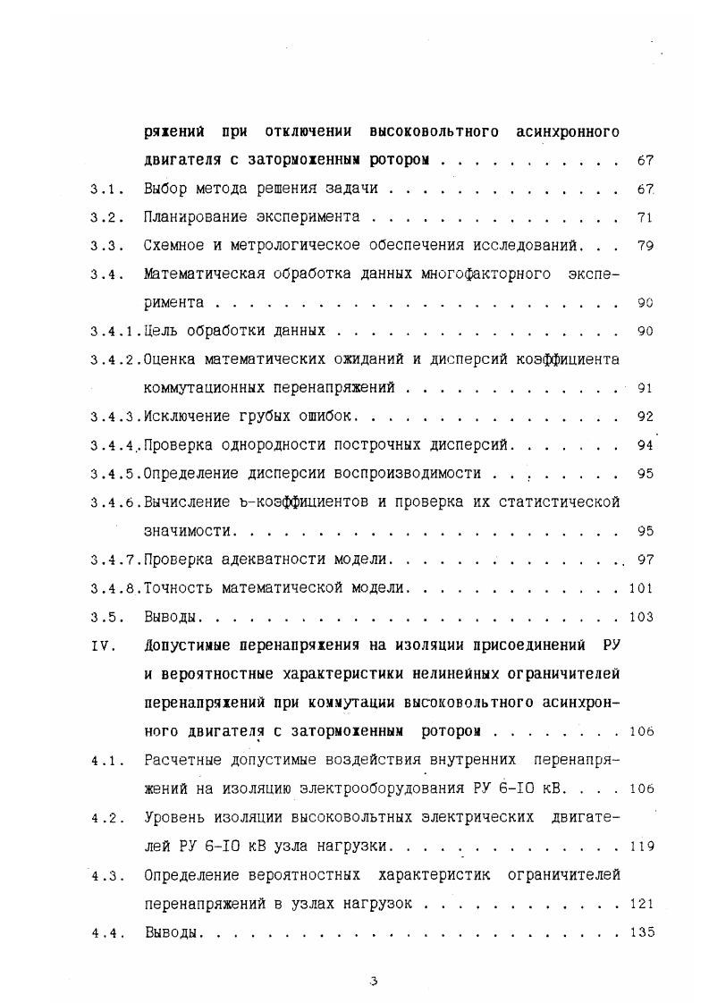 II. Коммутационные перенапряжения при отключении высоко