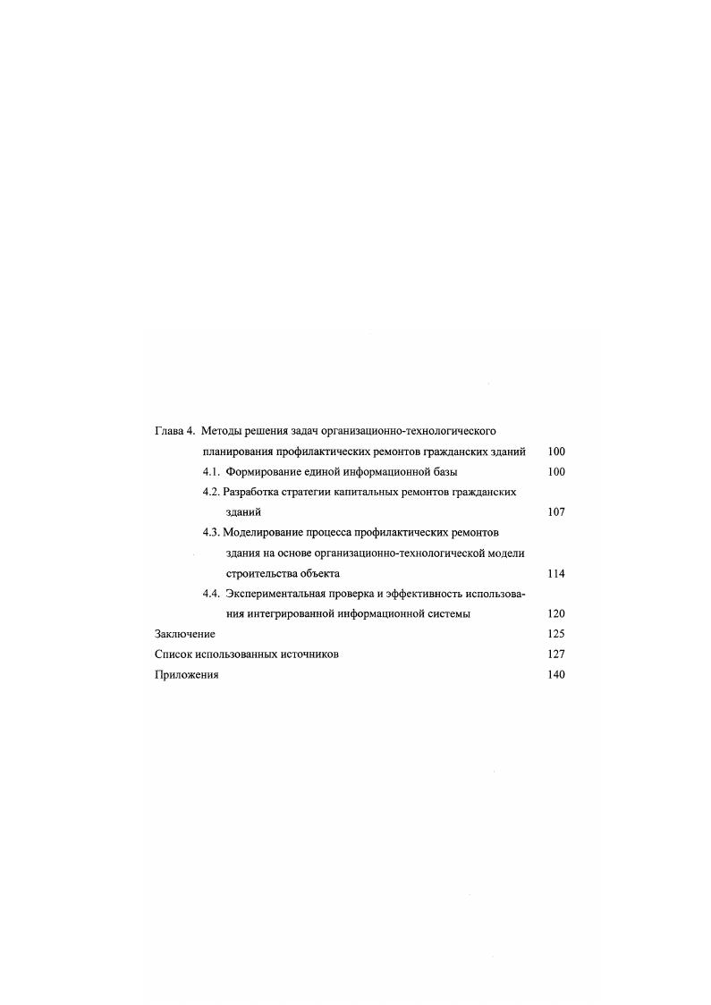 1.1. Взаимосвязь этапов проектирования, строительства и эксплуатации зданий 