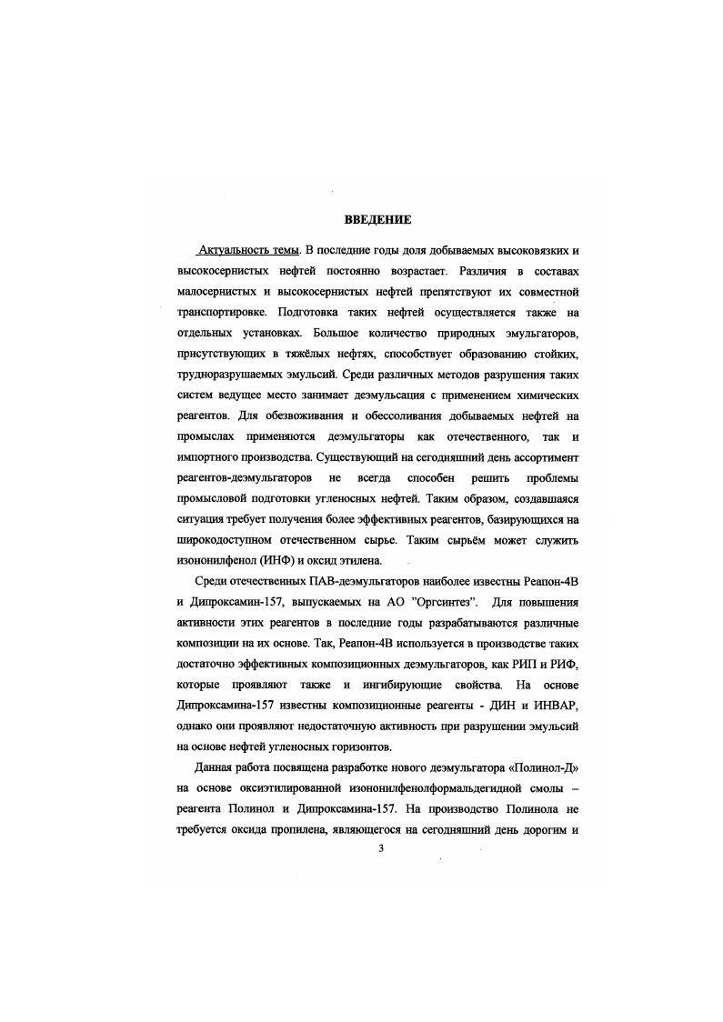 1.2 Способы разрушения водонефтяных эмульсий.