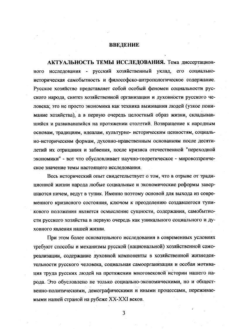 1. I. Русский хозяйственный уклад как объект философского анализа . Ю