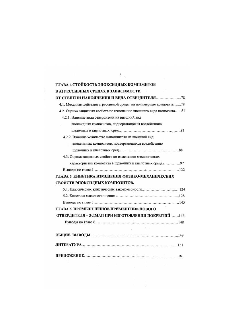 1.1. Отвсрдитслн эпоксидных смол сшивающего