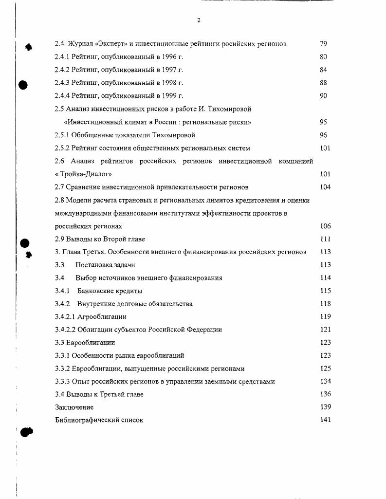 1.2 Классификация рисков, возникающих при финансовой деятельности 