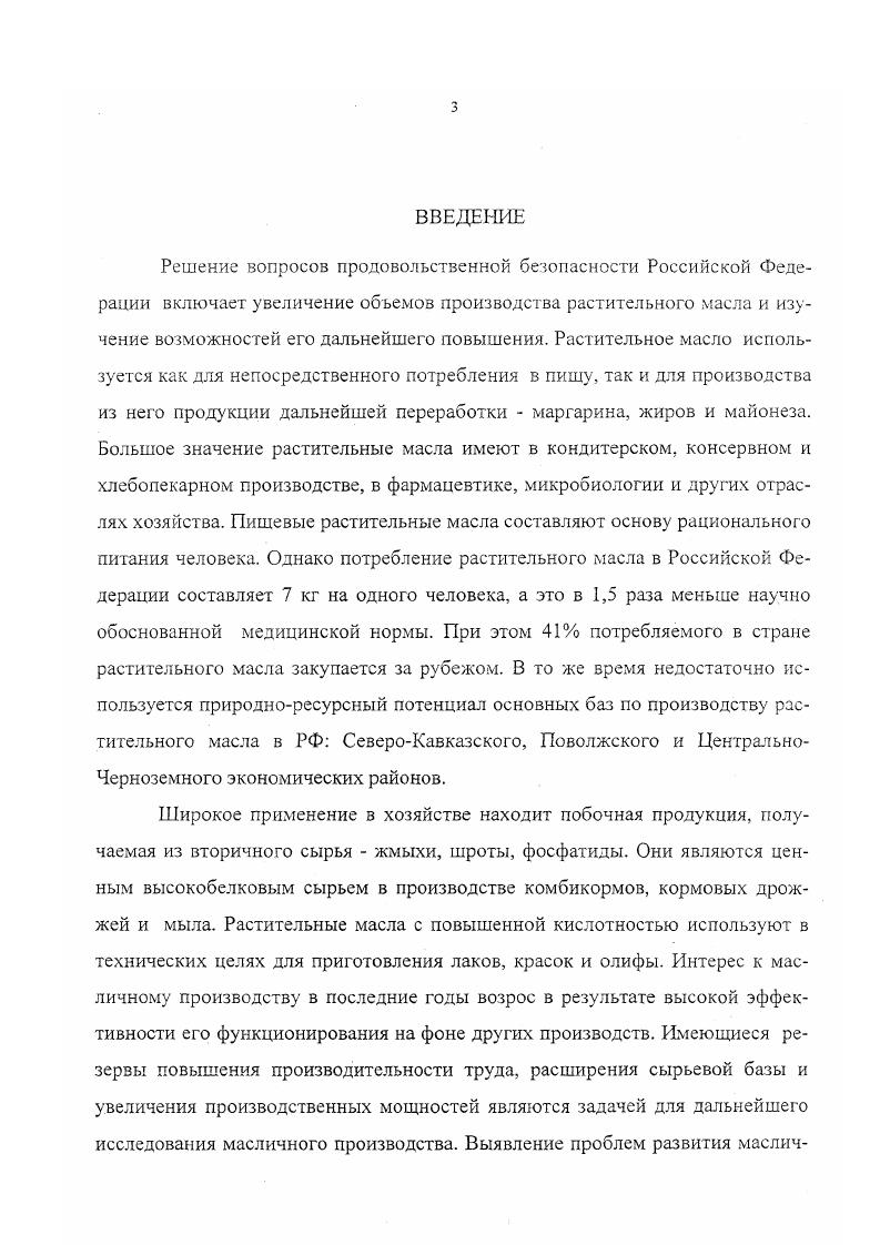 территориальной организации масличного производства.